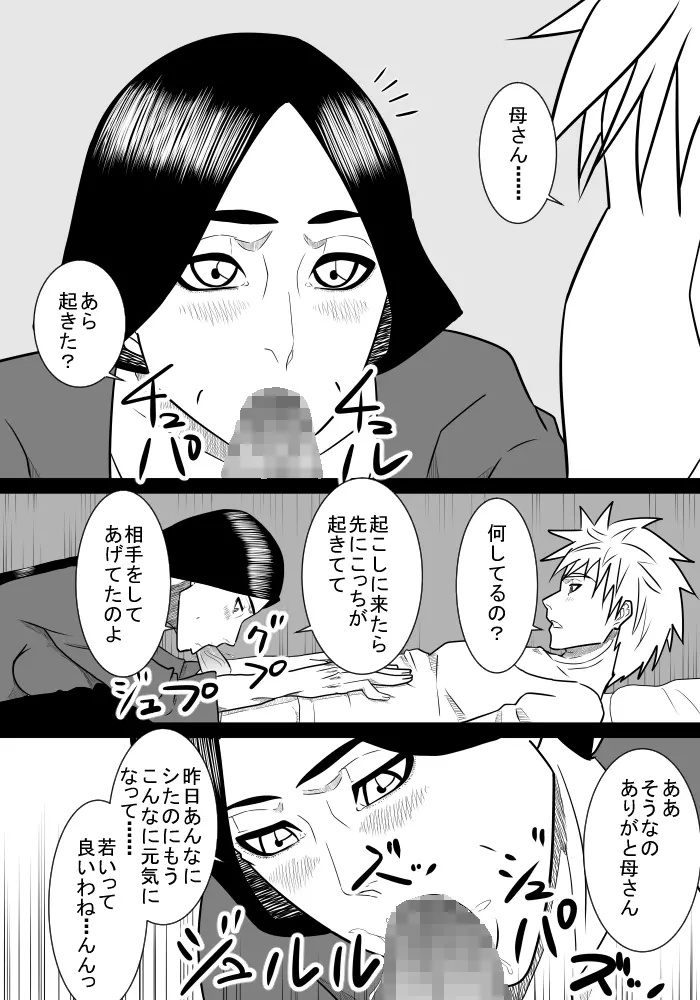 息子の世話2 Page.28