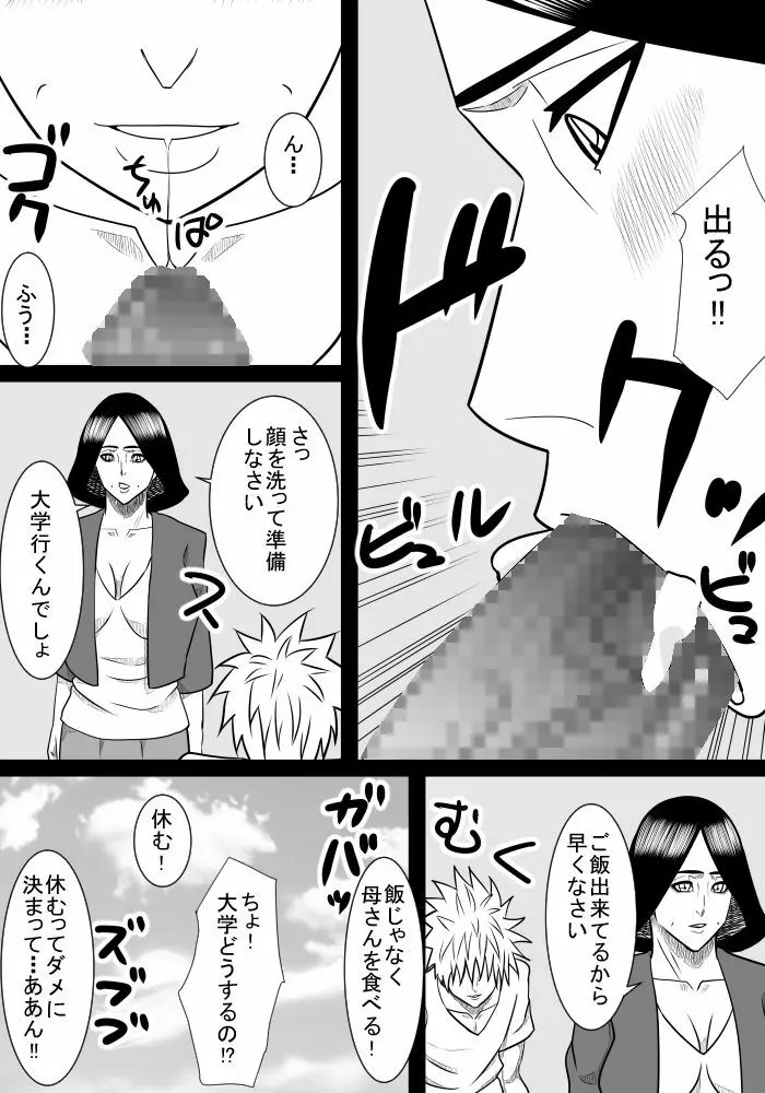 息子の世話2 Page.29