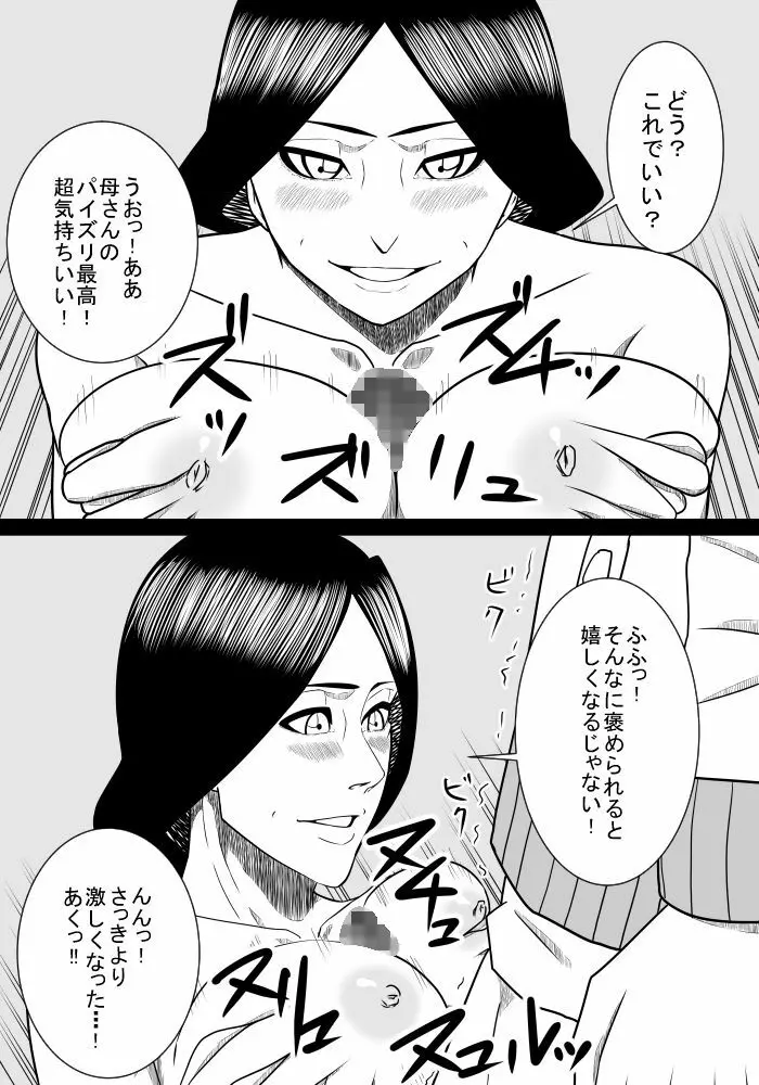 息子の世話2 Page.6