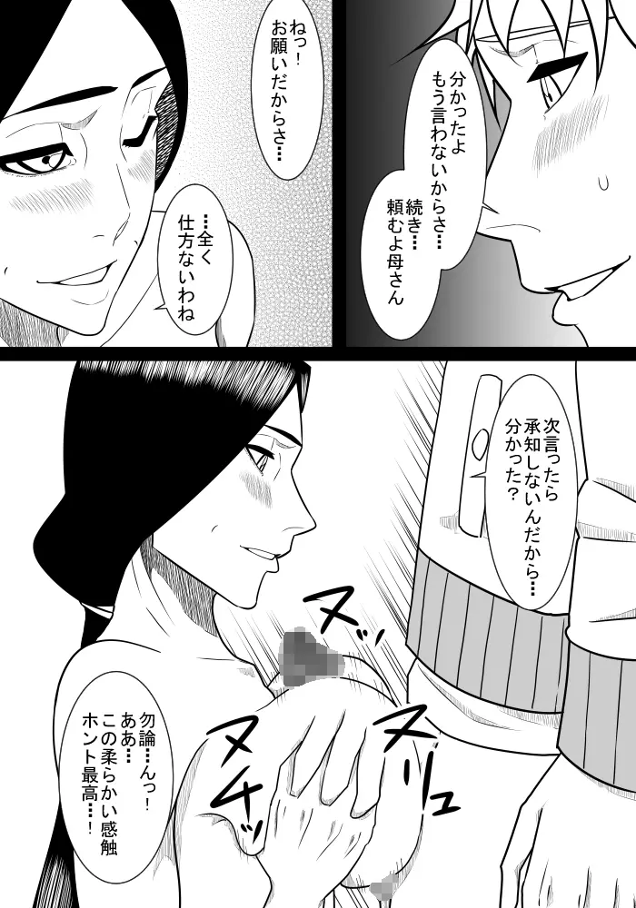 息子の世話2 Page.8