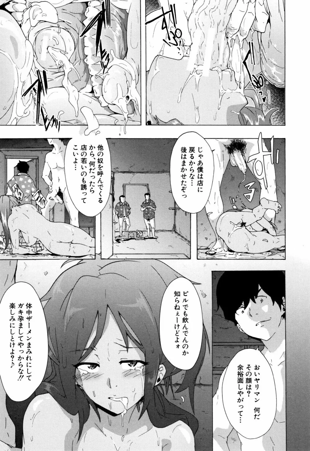 ビッチーズジャーニー Page.104