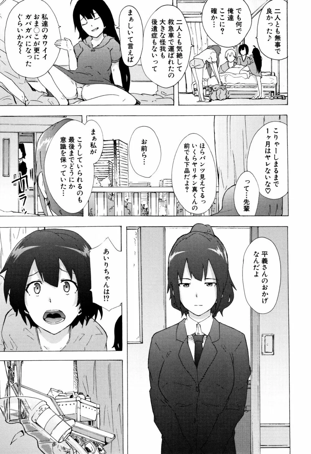 ビッチーズジャーニー Page.204