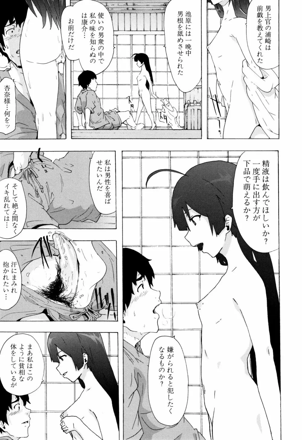 ビッチーズジャーニー Page.32