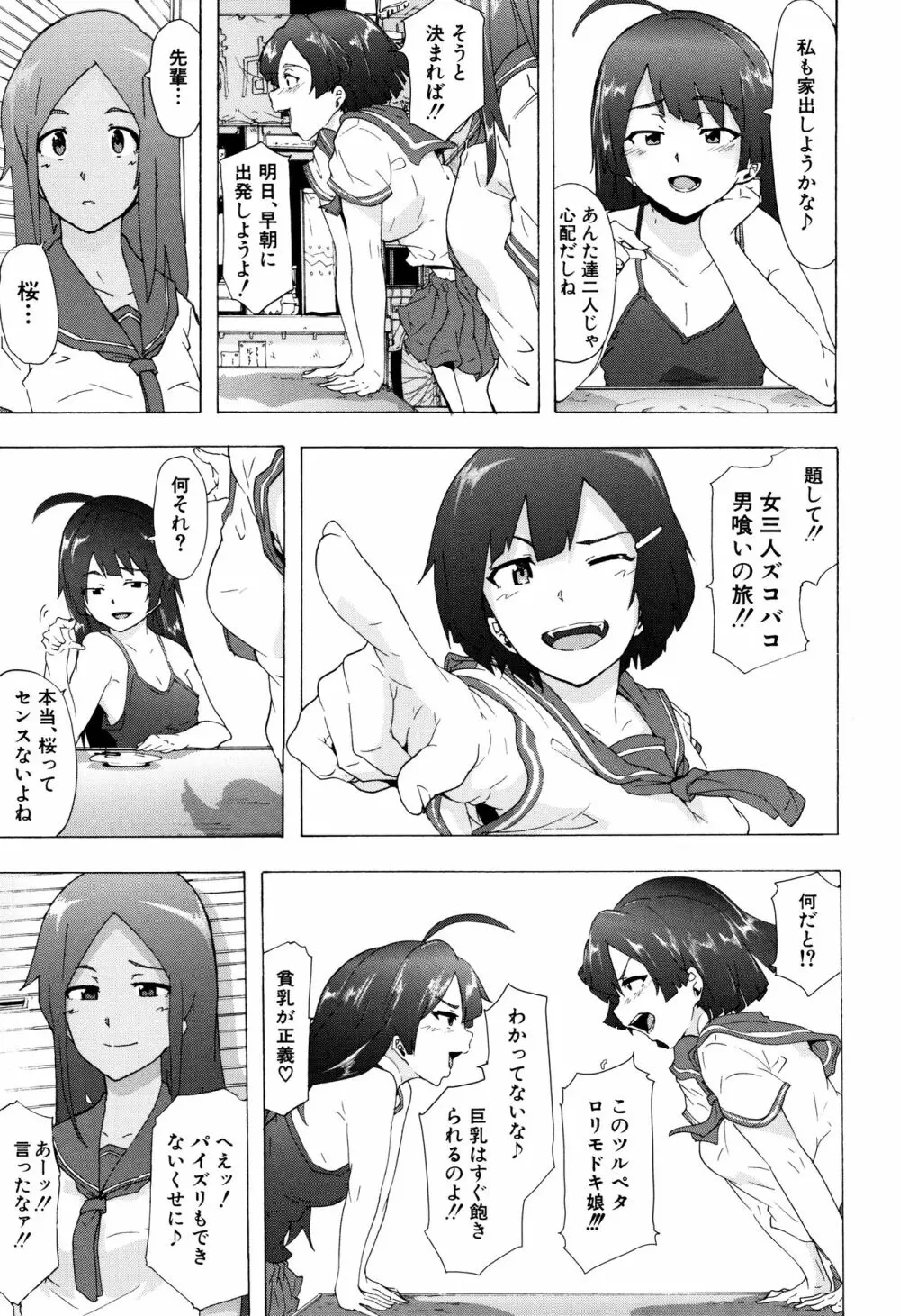 ビッチーズジャーニー Page.34