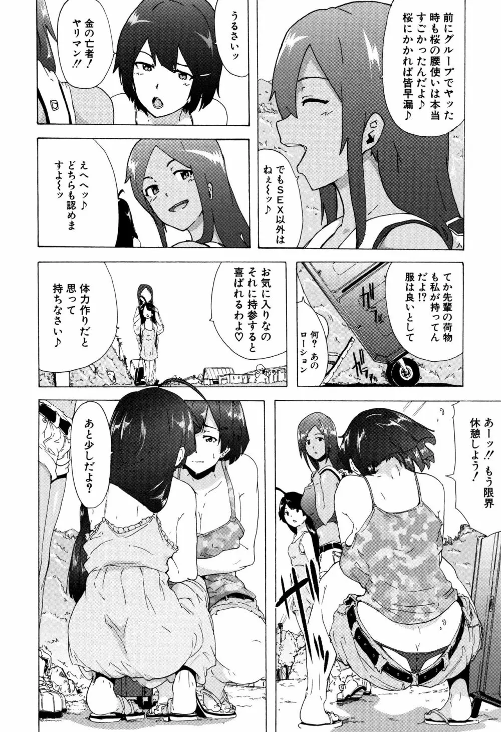 ビッチーズジャーニー Page.5