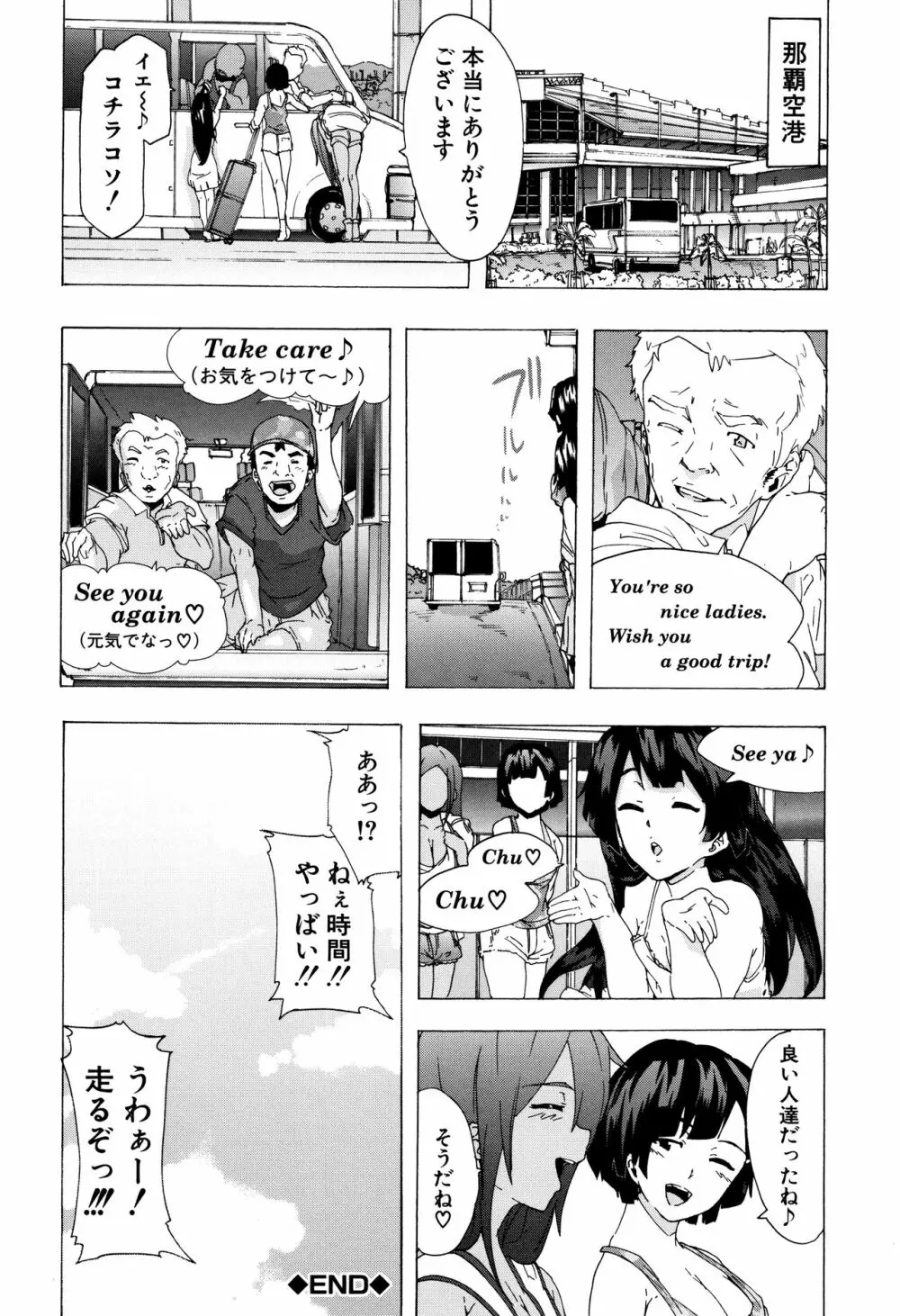 ビッチーズジャーニー Page.63