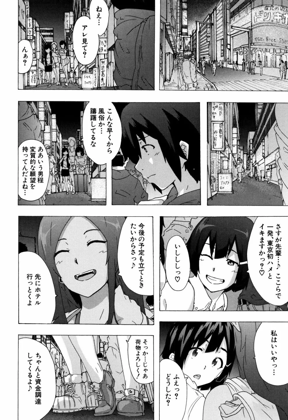 ビッチーズジャーニー Page.65