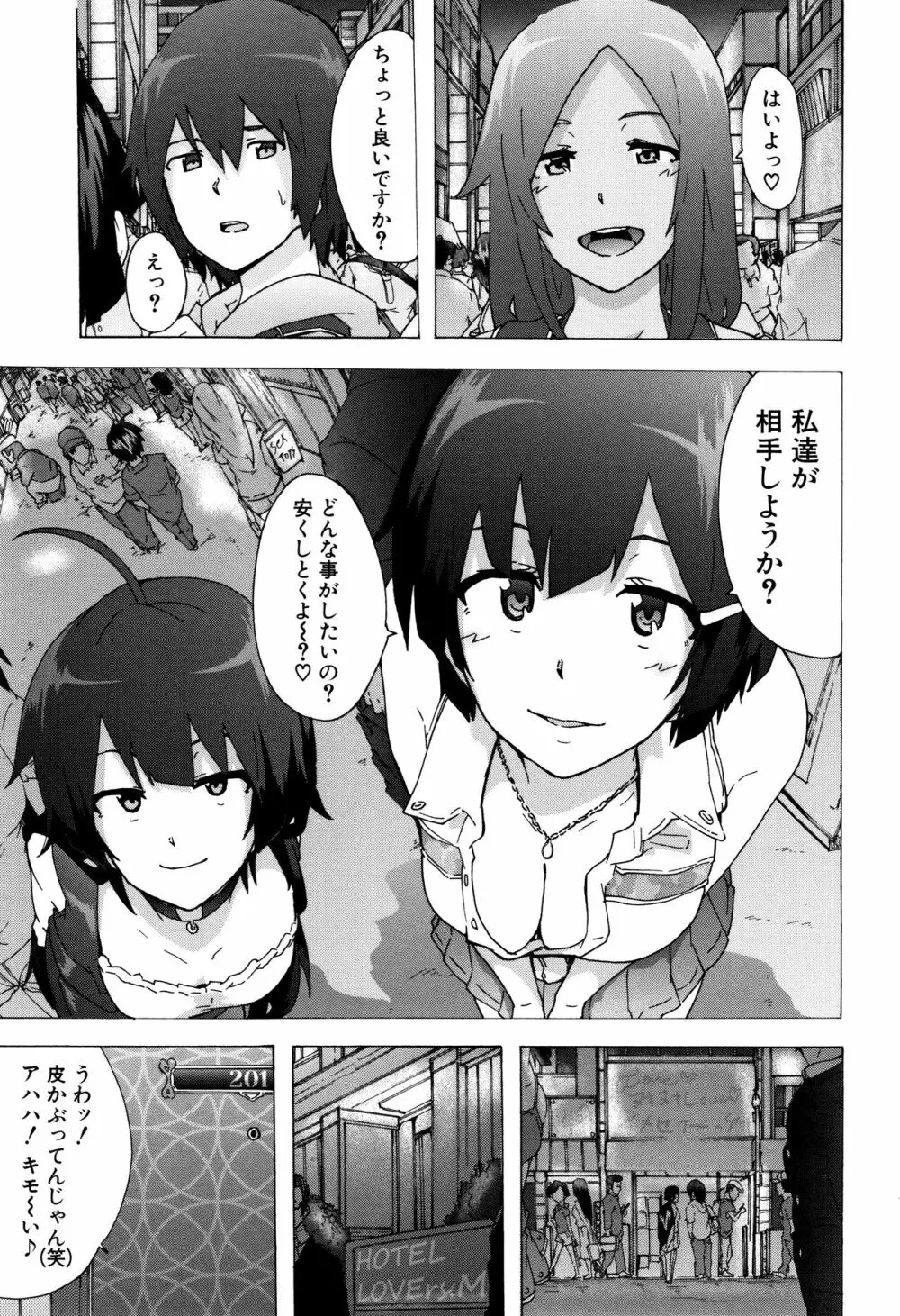 ビッチーズジャーニー Page.66