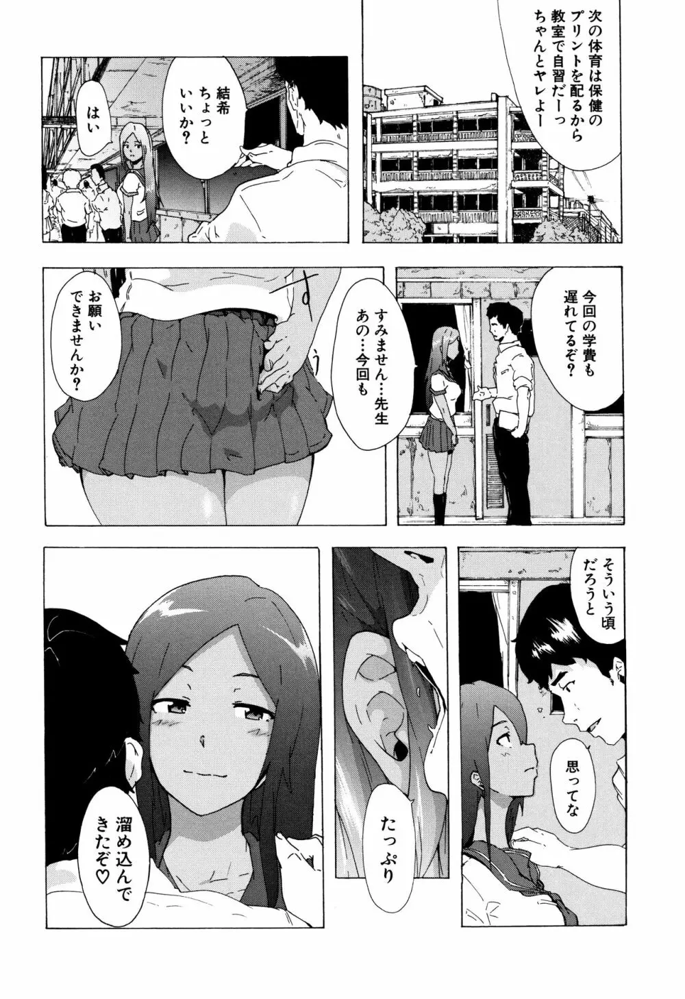 ビッチーズジャーニー Page.7