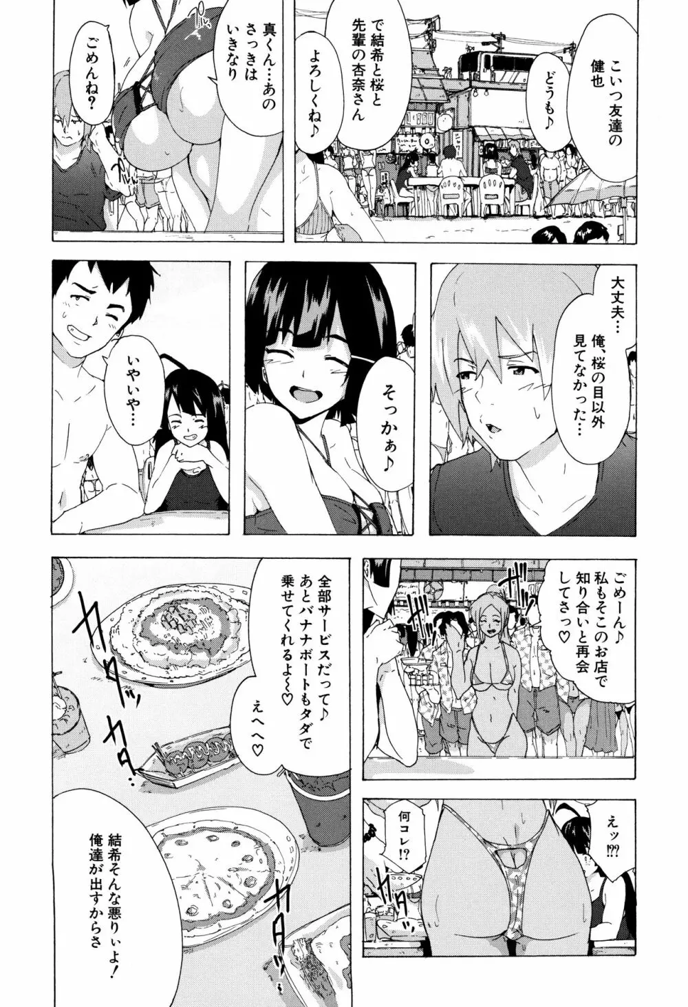 ビッチーズジャーニー Page.93