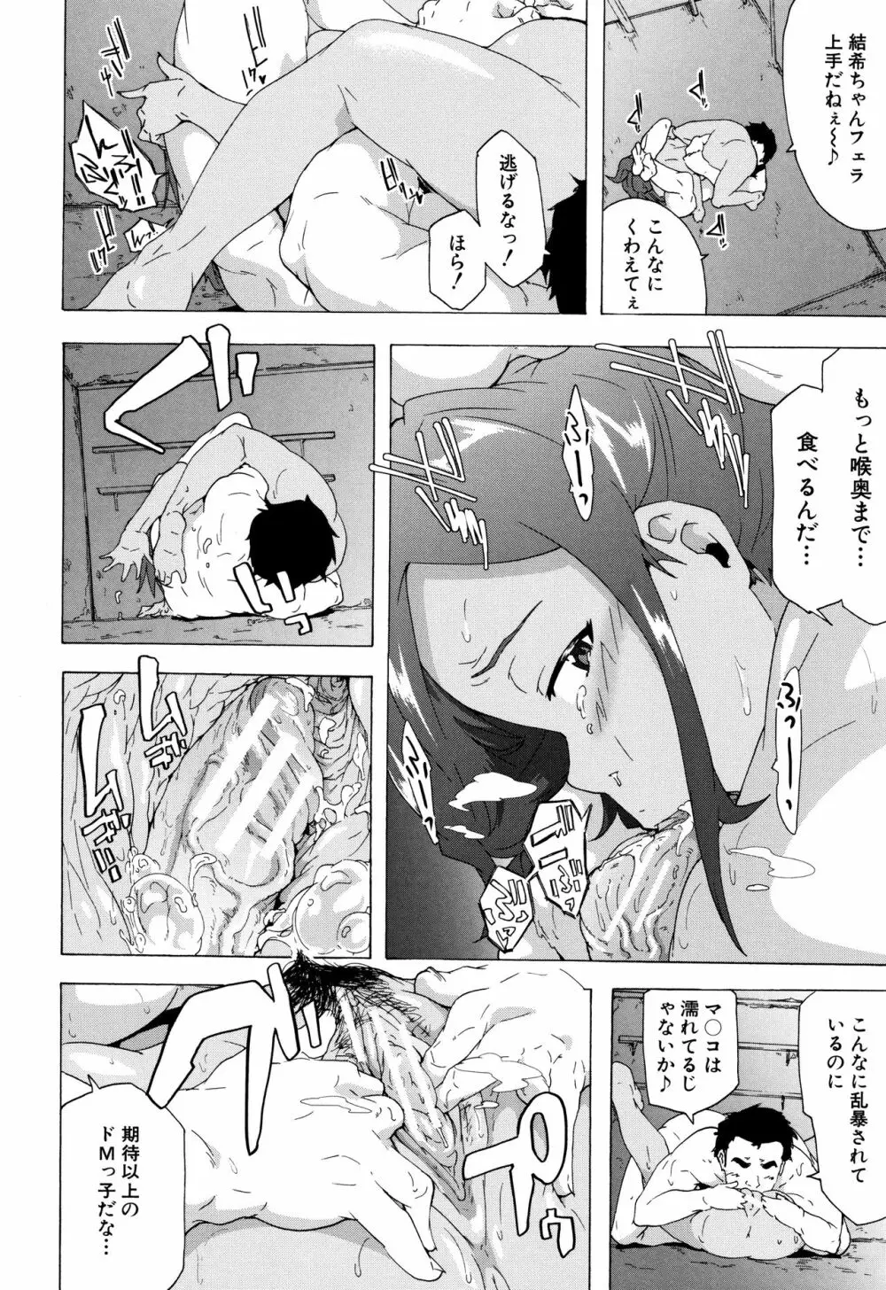 ビッチーズジャーニー Page.97