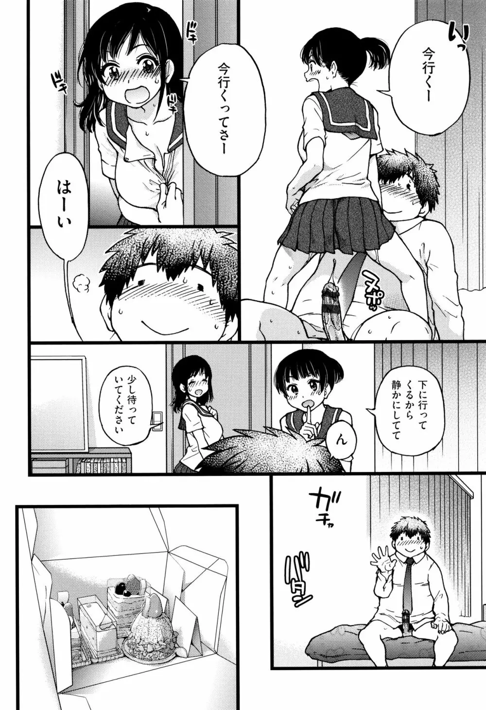 円光おじさん + イラストカード Page.103