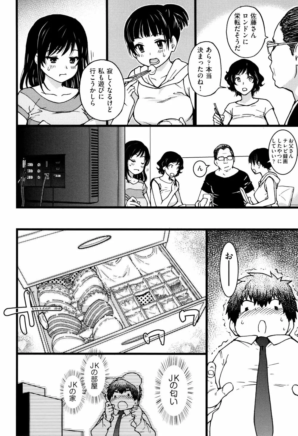 円光おじさん + イラストカード Page.114