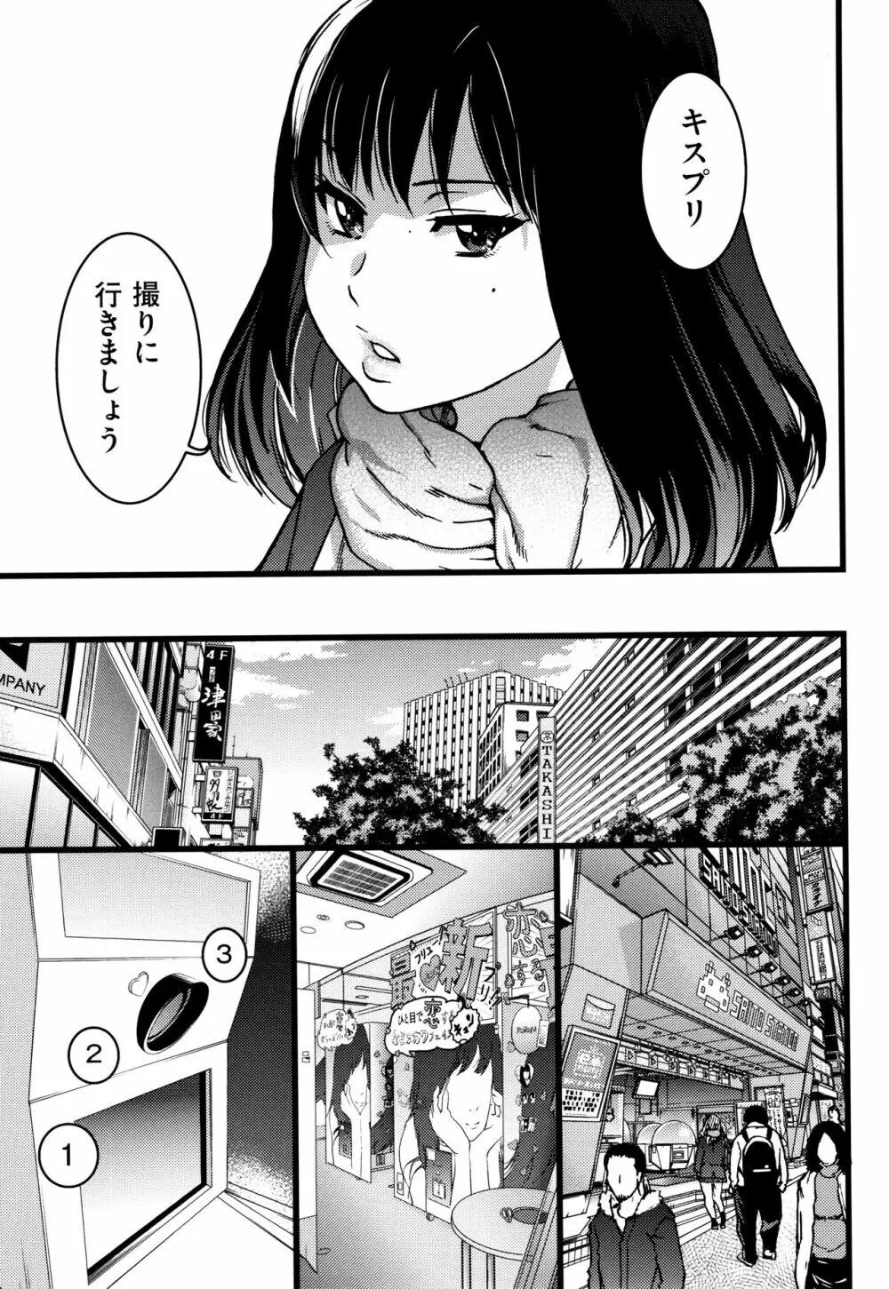 円光おじさん + イラストカード Page.12