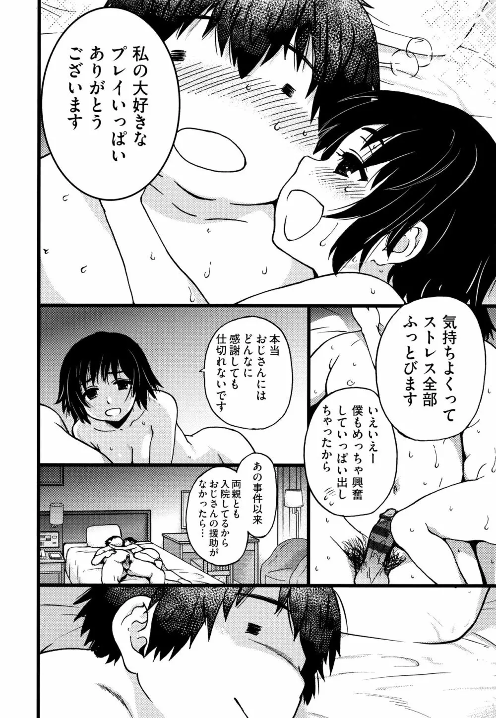 円光おじさん + イラストカード Page.155