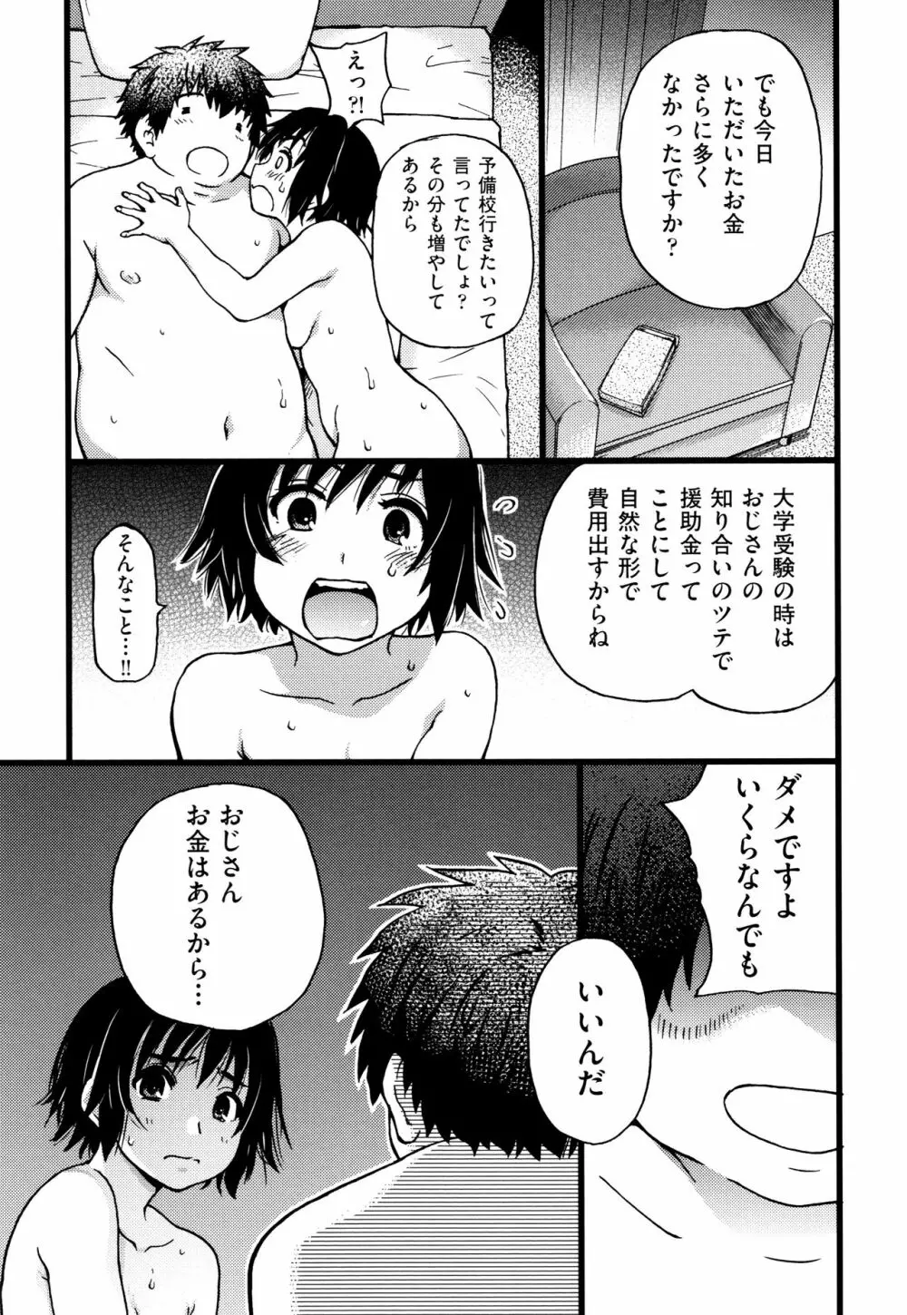 円光おじさん + イラストカード Page.156