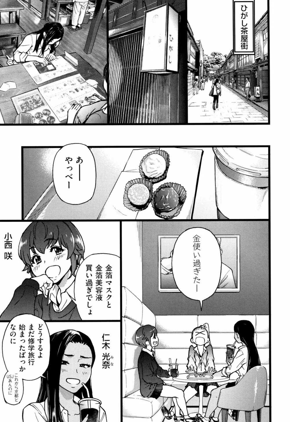 円光おじさん + イラストカード Page.160