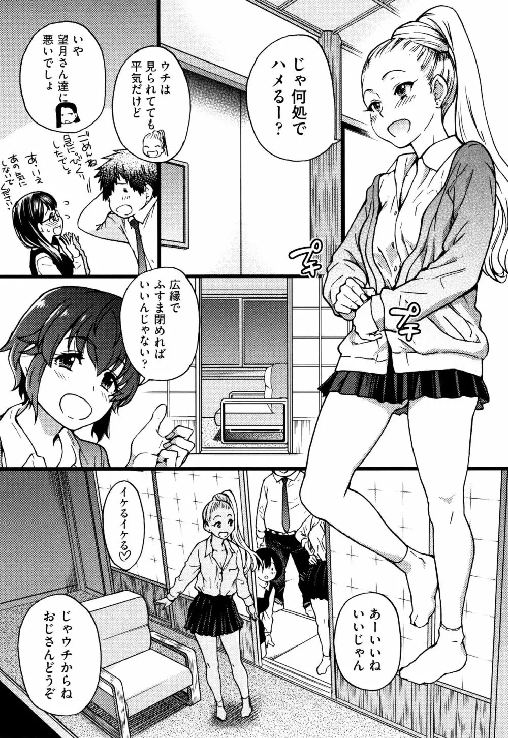 円光おじさん + イラストカード Page.164