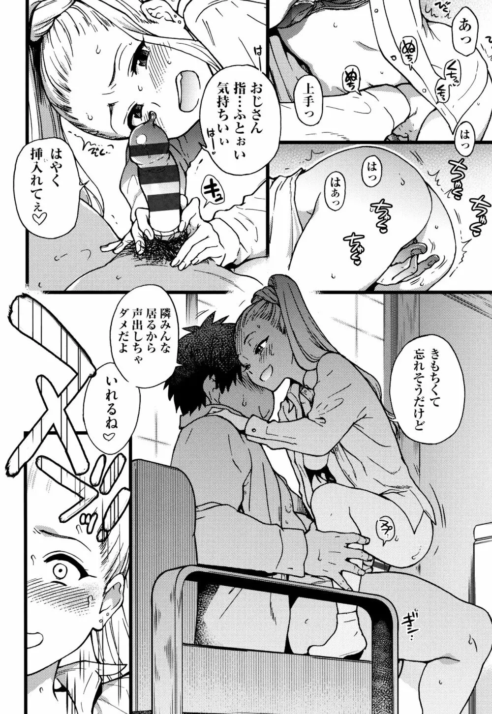 円光おじさん + イラストカード Page.171