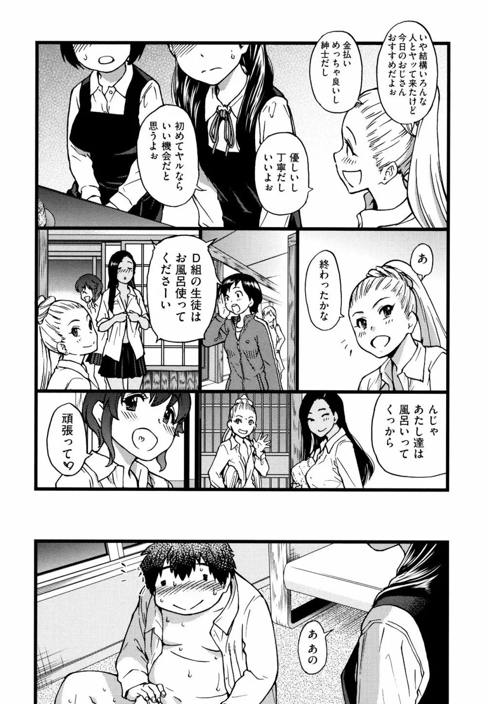 円光おじさん + イラストカード Page.195