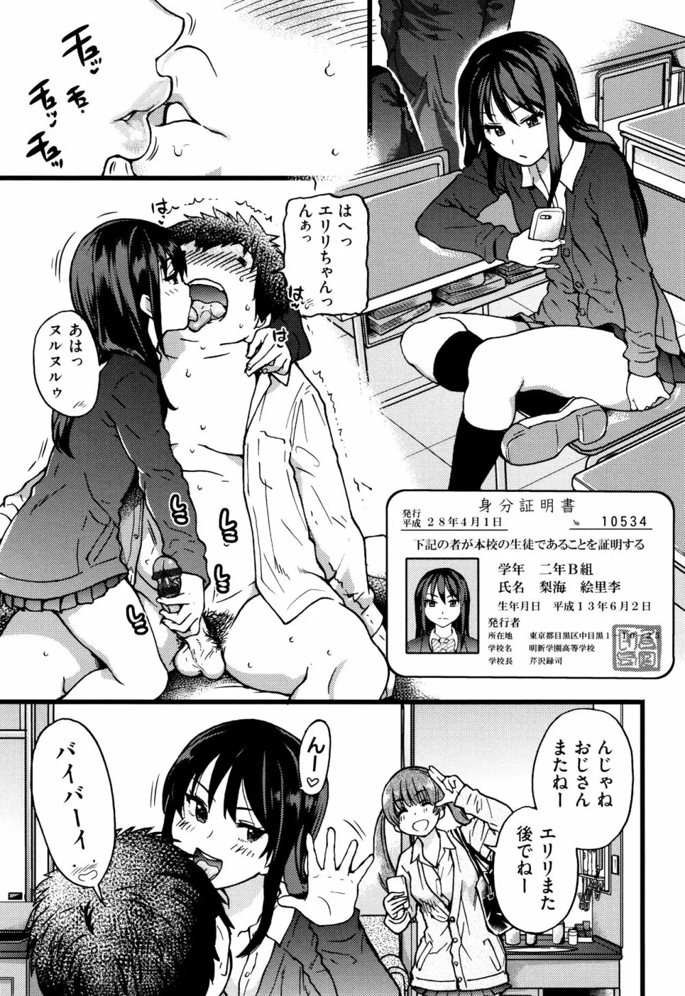 円光おじさん + イラストカード Page.228