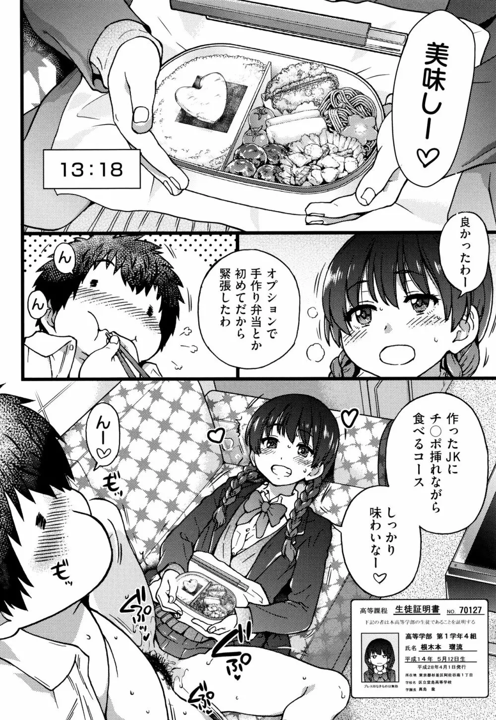 円光おじさん + イラストカード Page.243