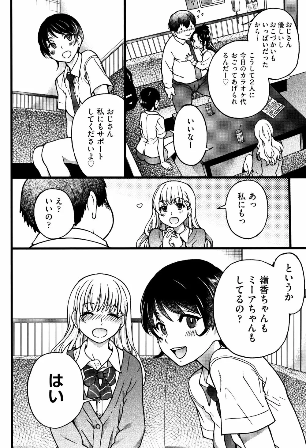 円光おじさん + イラストカード Page.55