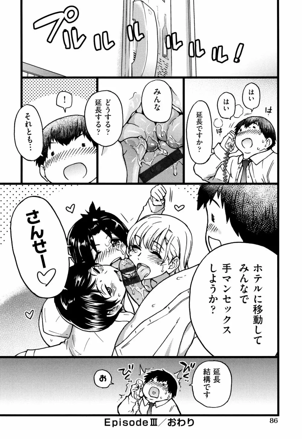 円光おじさん + イラストカード Page.89