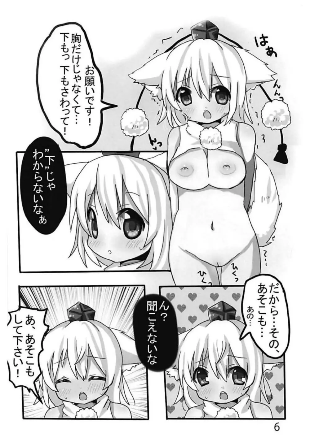 犬走椛の発情 Page.5