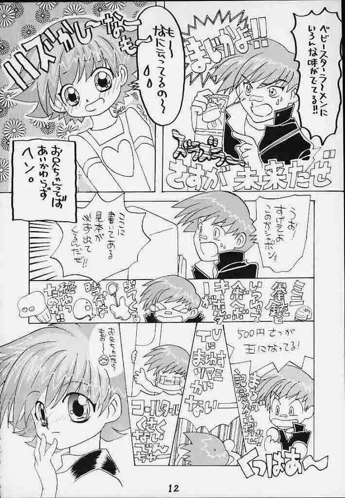 うちうぶるま～2000 Page.11