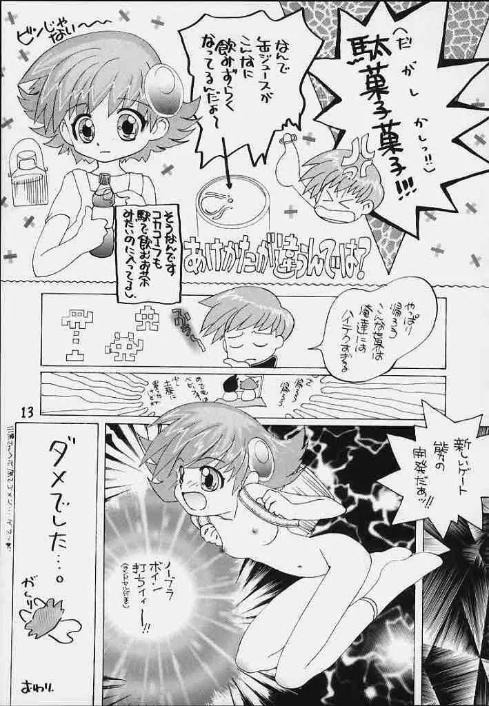 うちうぶるま～2000 Page.12