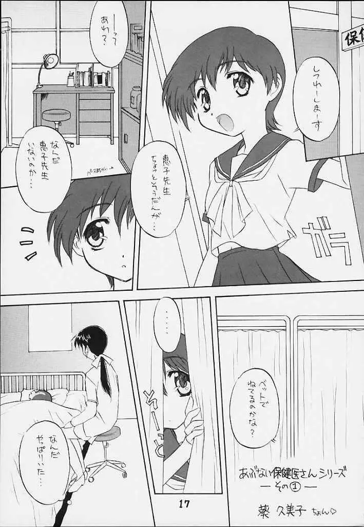 うちうぶるま～2000 Page.16