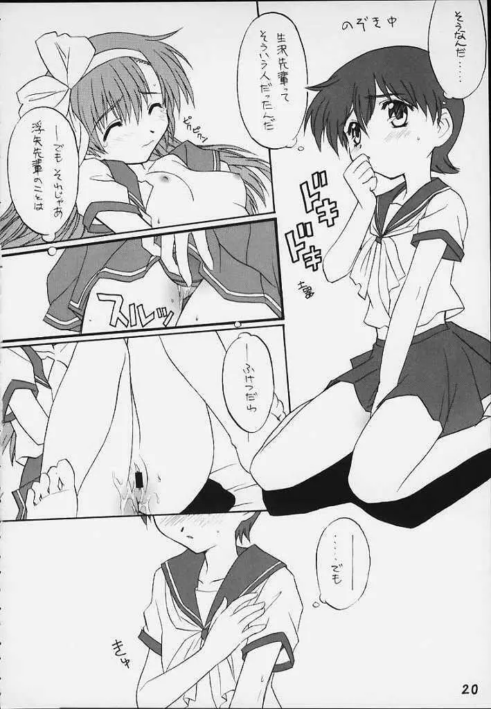 うちうぶるま～2000 Page.19