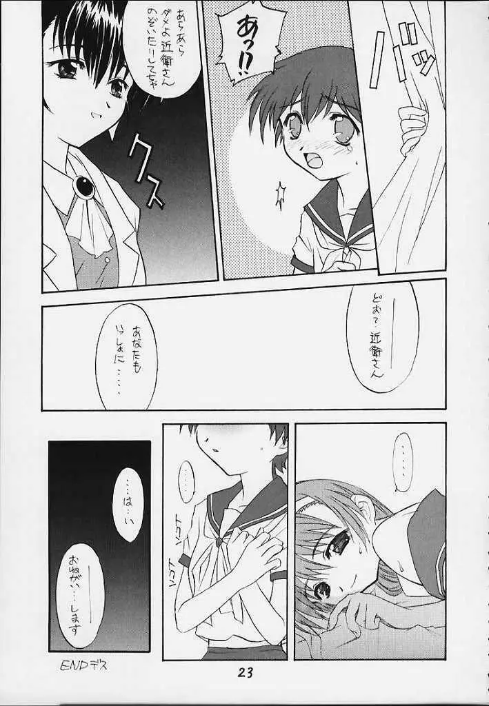 うちうぶるま～2000 Page.22