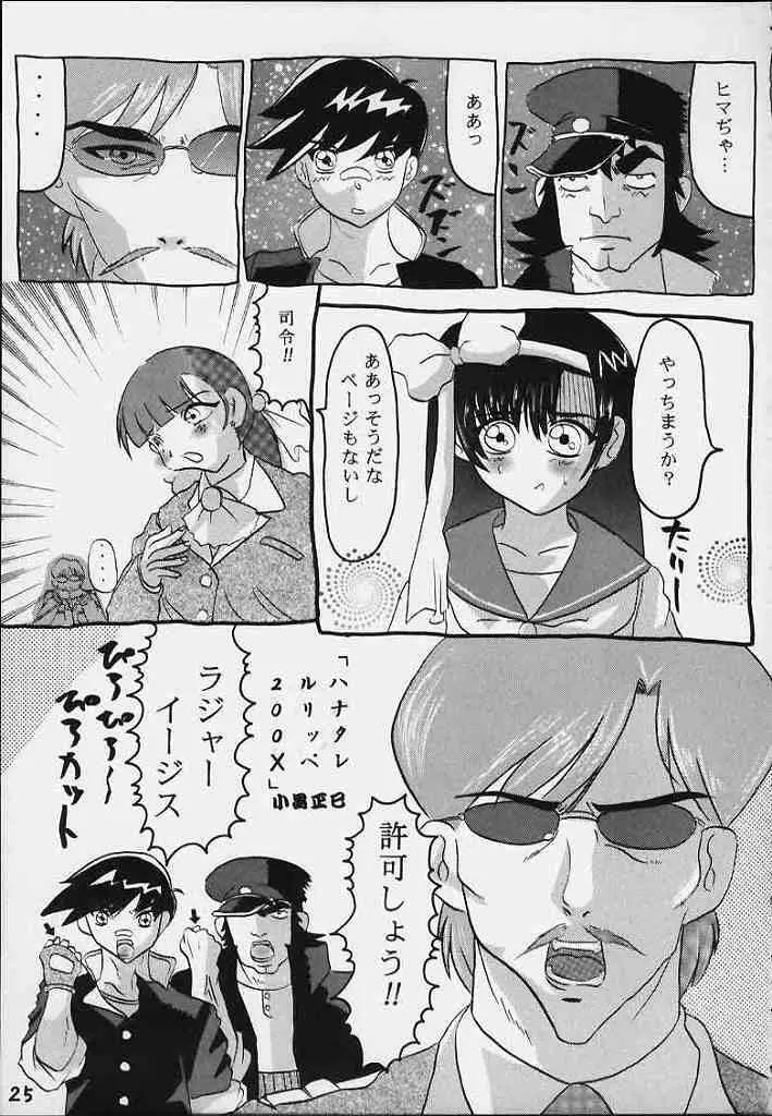 うちうぶるま～2000 Page.24