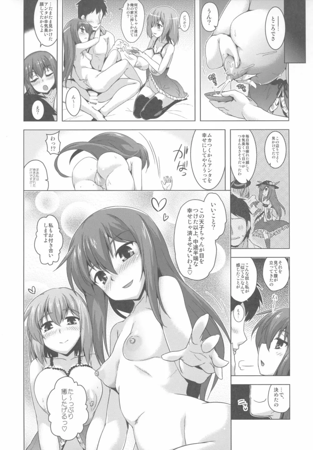 天上リフレ Page.17