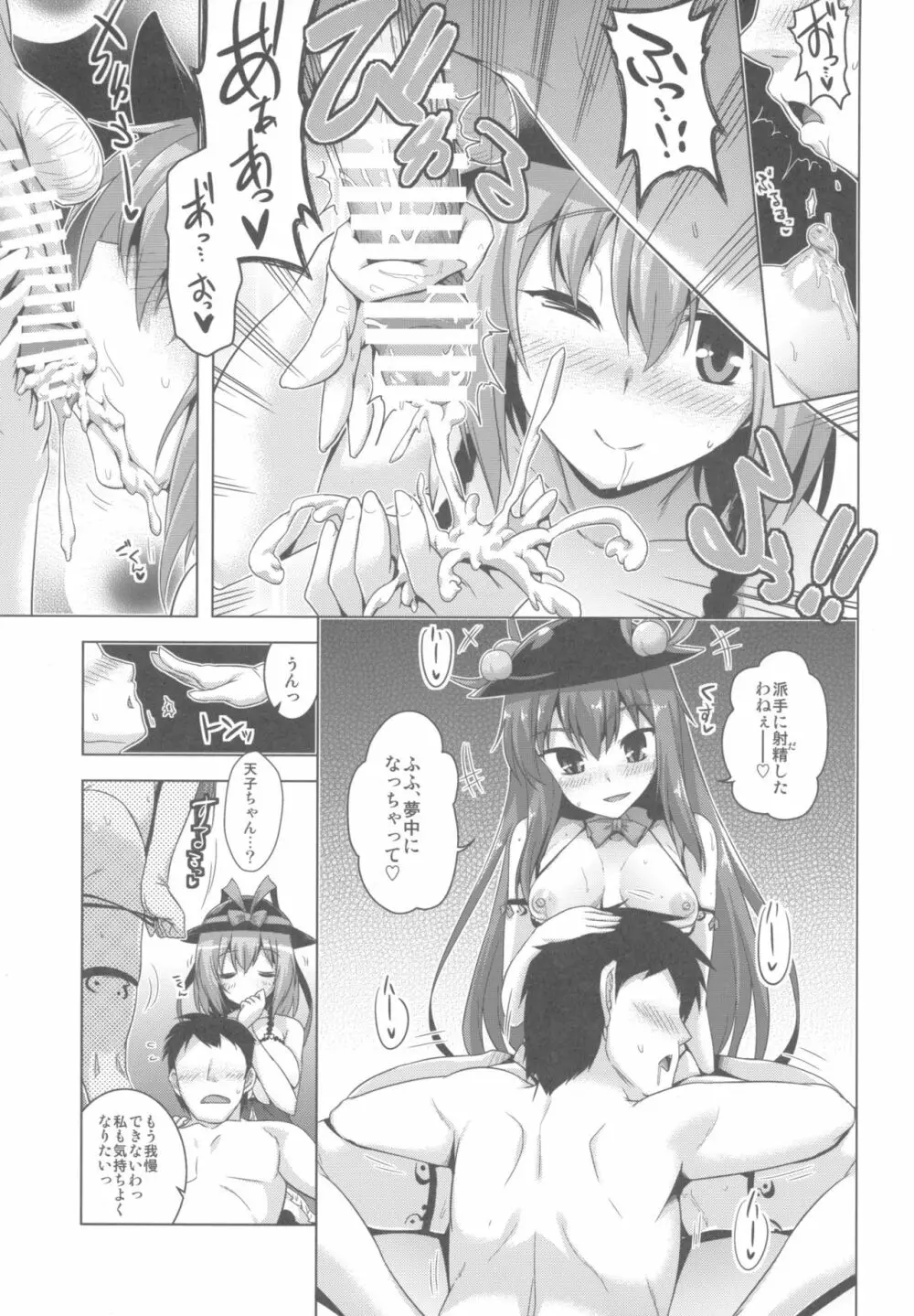 天上リフレ Page.8