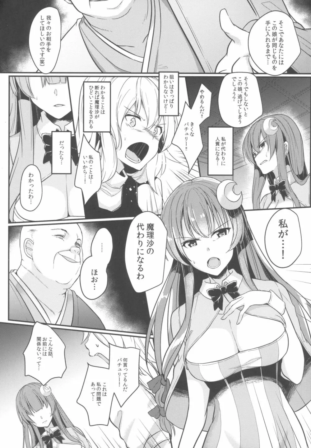 身代わりのパチュリー Page.4