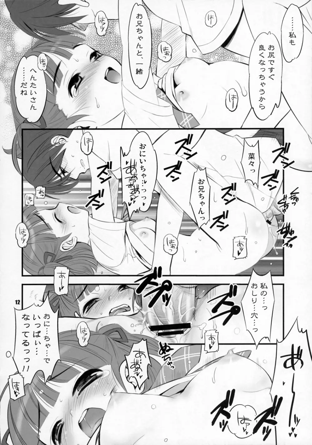 ボクラノヒビ Page.11