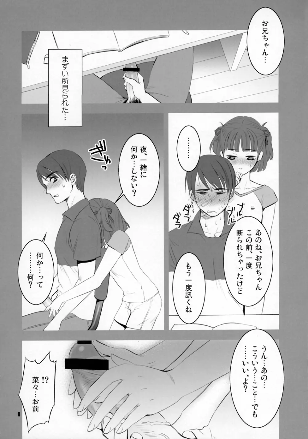 ボクラノヒビ Page.7