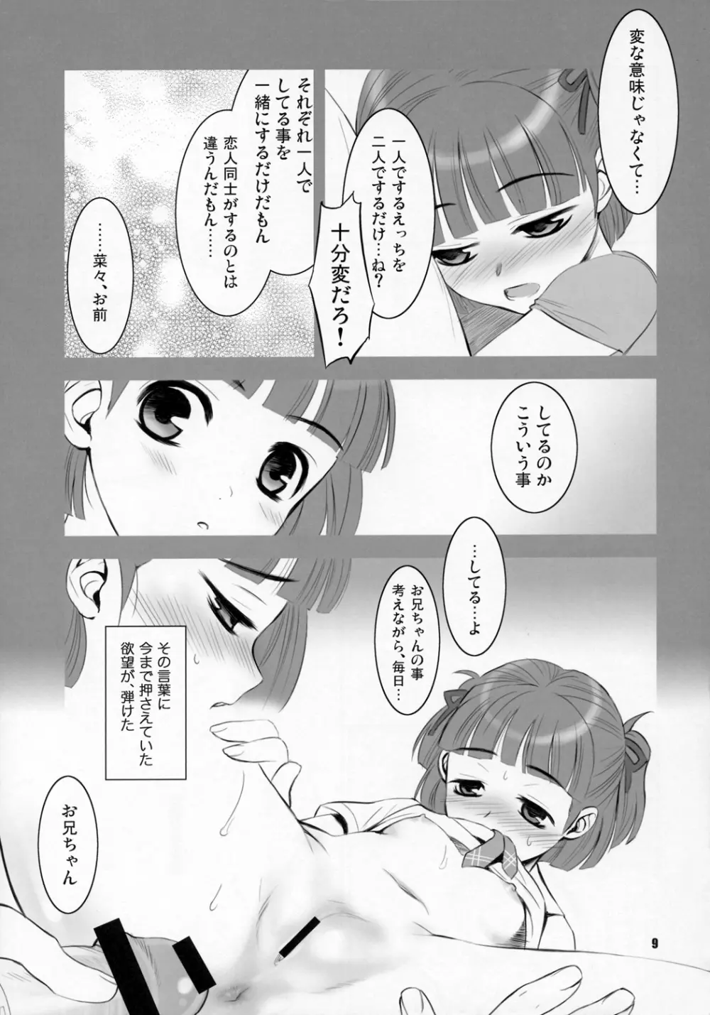 ボクラノヒビ Page.8