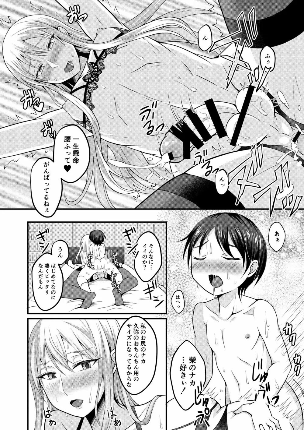 甘えたがりな弟は男姉ちゃん離れが出来ない Page.17