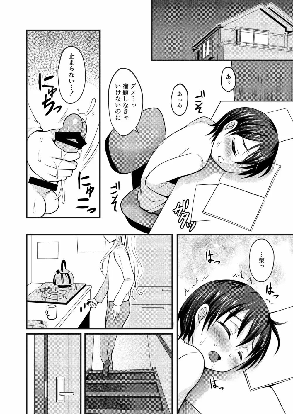 甘えたがりな弟は男姉ちゃん離れが出来ない Page.7