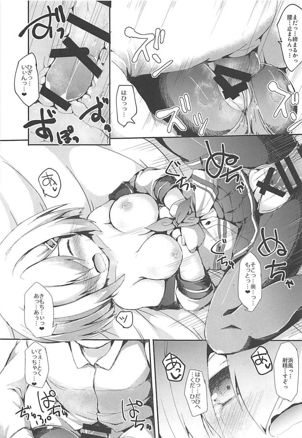 浜風ちゃんにキスしたい Page.13