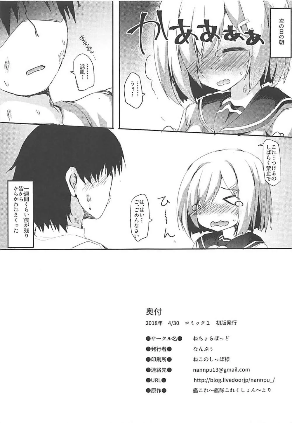 浜風ちゃんにキスしたい Page.15