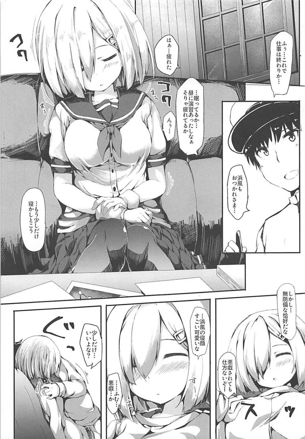 浜風ちゃんにキスしたい Page.3