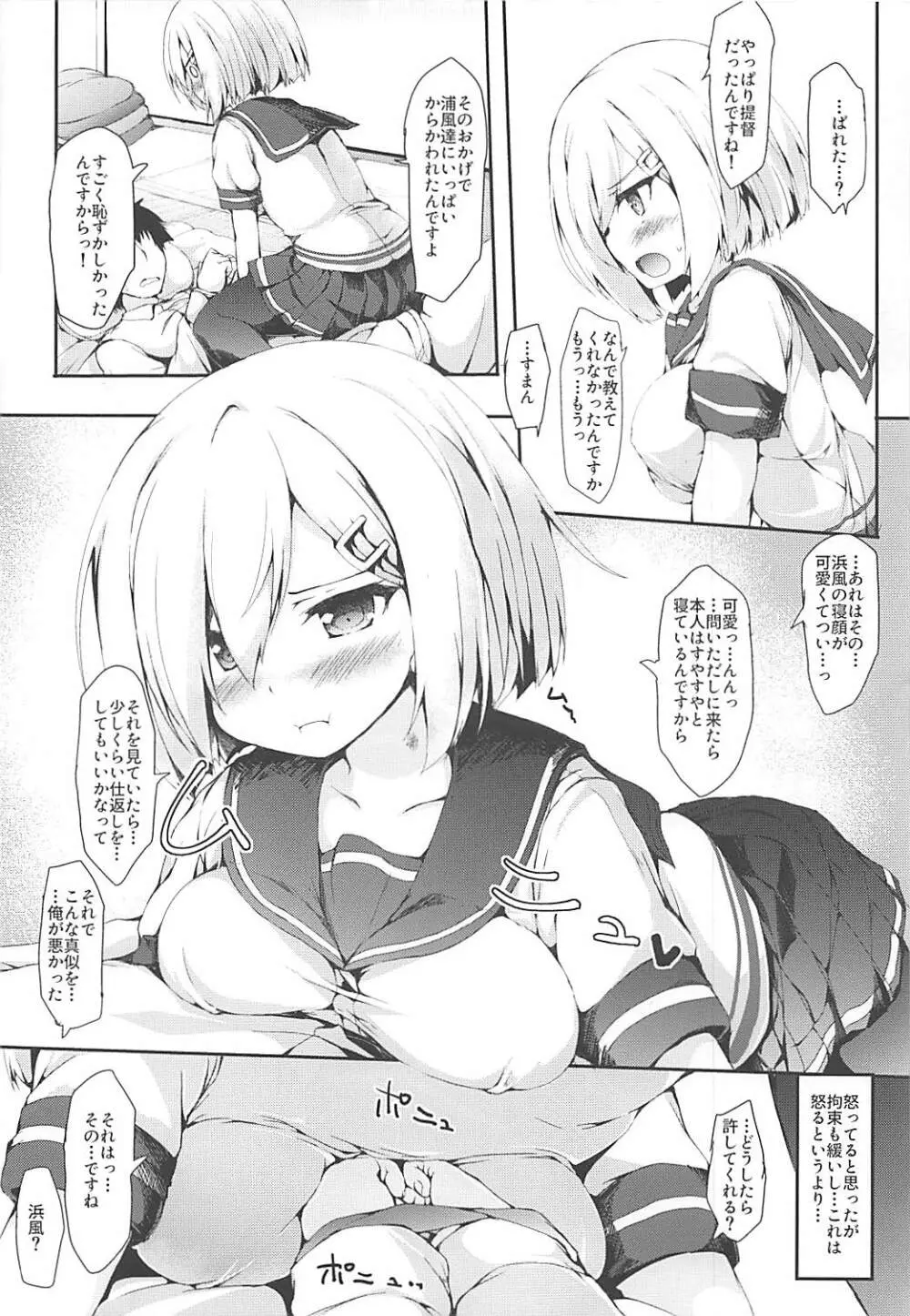 浜風ちゃんにキスしたい Page.6