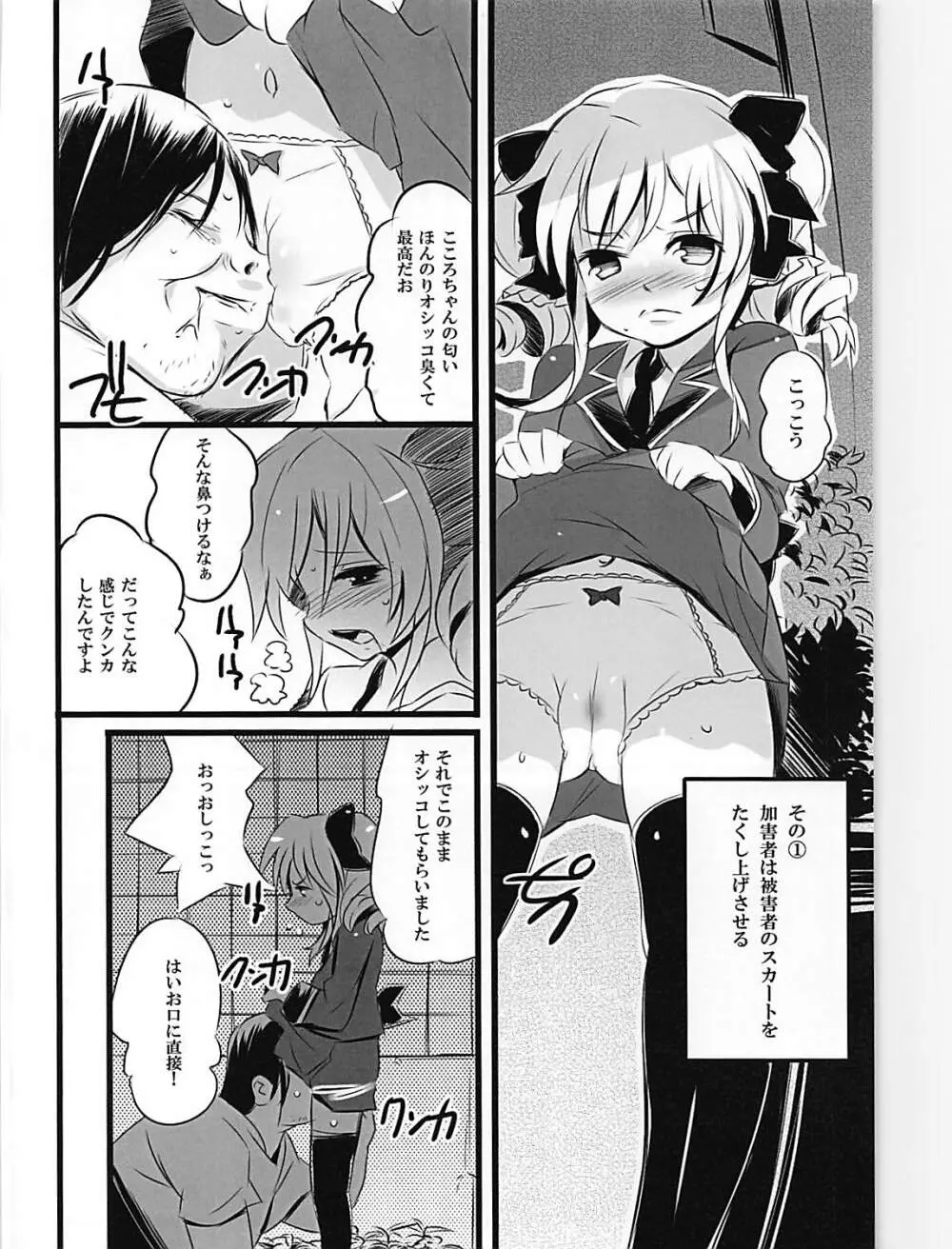 KOKOPERO RERO Page.7