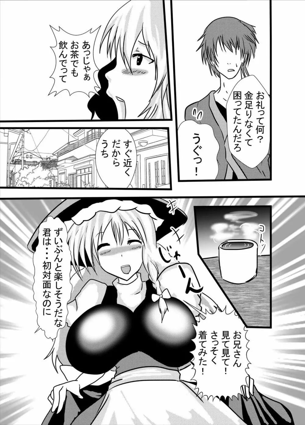 筆おろしはコスプレパイズリアナル舐めで Page.5