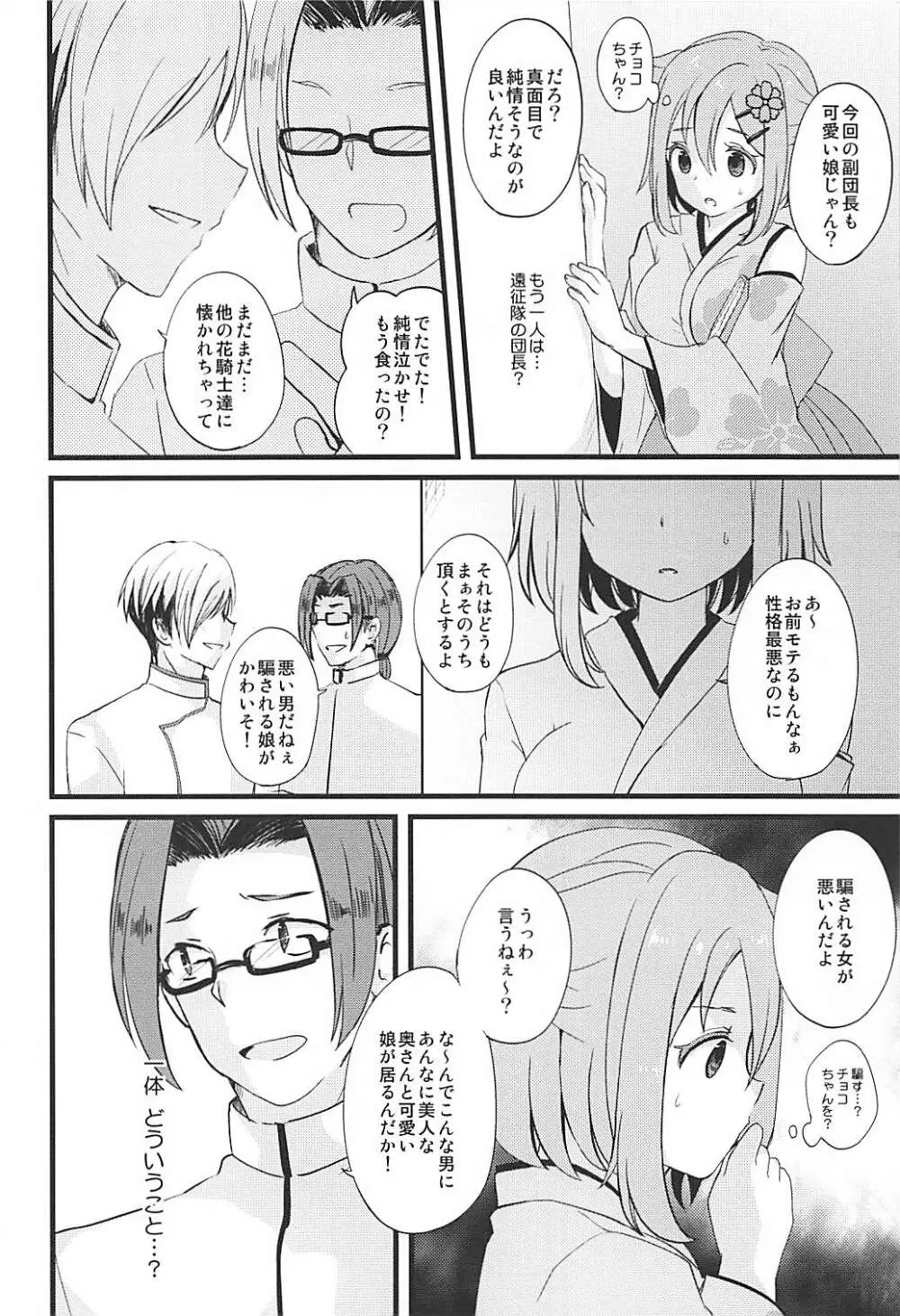 この秋桜はフィクションです Page.11